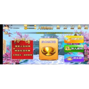 [APP房卡【模式】] 人来疯棋牌_比鸡_斗鹅 APP房卡二开平台（支持俱乐部）