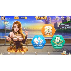 [APP【房卡+金币】] 网狐精华版 牛讯二开 唯思棋牌平台 含APP房卡麻将 跑得快 字牌系列游戏