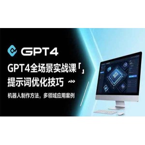 GPT4实战
