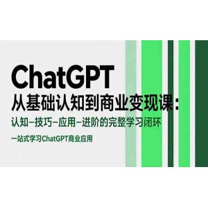 ChatGPT实操和变现