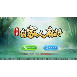[APP房卡【模式】] 新饶客自家人麻将 含架设文档教程 内置饶客麻将_生死猪_挖底游戏