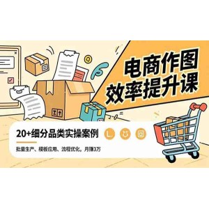 电商作图提升课