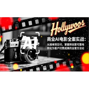 业AI人工智能电影制作的艺术完整指南教程