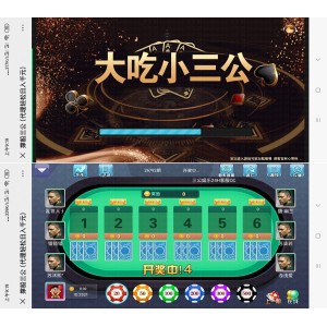 大吃小三公棋牌游戏平台完整源码