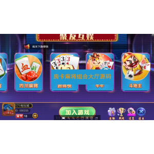 房卡麻将游戏大厅源码