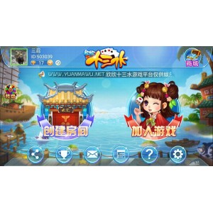 欣欣十三水房卡版