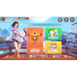 量推会友版 全新UI房卡大联盟娱乐平台